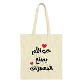 Mother's Love Tote Bag, Arabic Script Bag, Mom Gift, Best Mom Ever, Islamic Art Tote, Arabic Calligraphy, Heart Design Tote Bag - Tawshia